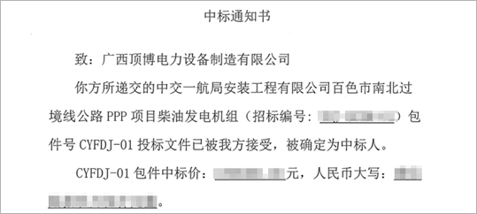 喜讯！我公司中标百色市南北过境线公路PPP广西顶博发电机组制造采购项目